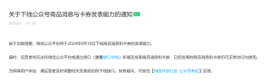 自此以后，公众号少了一条营销渠道